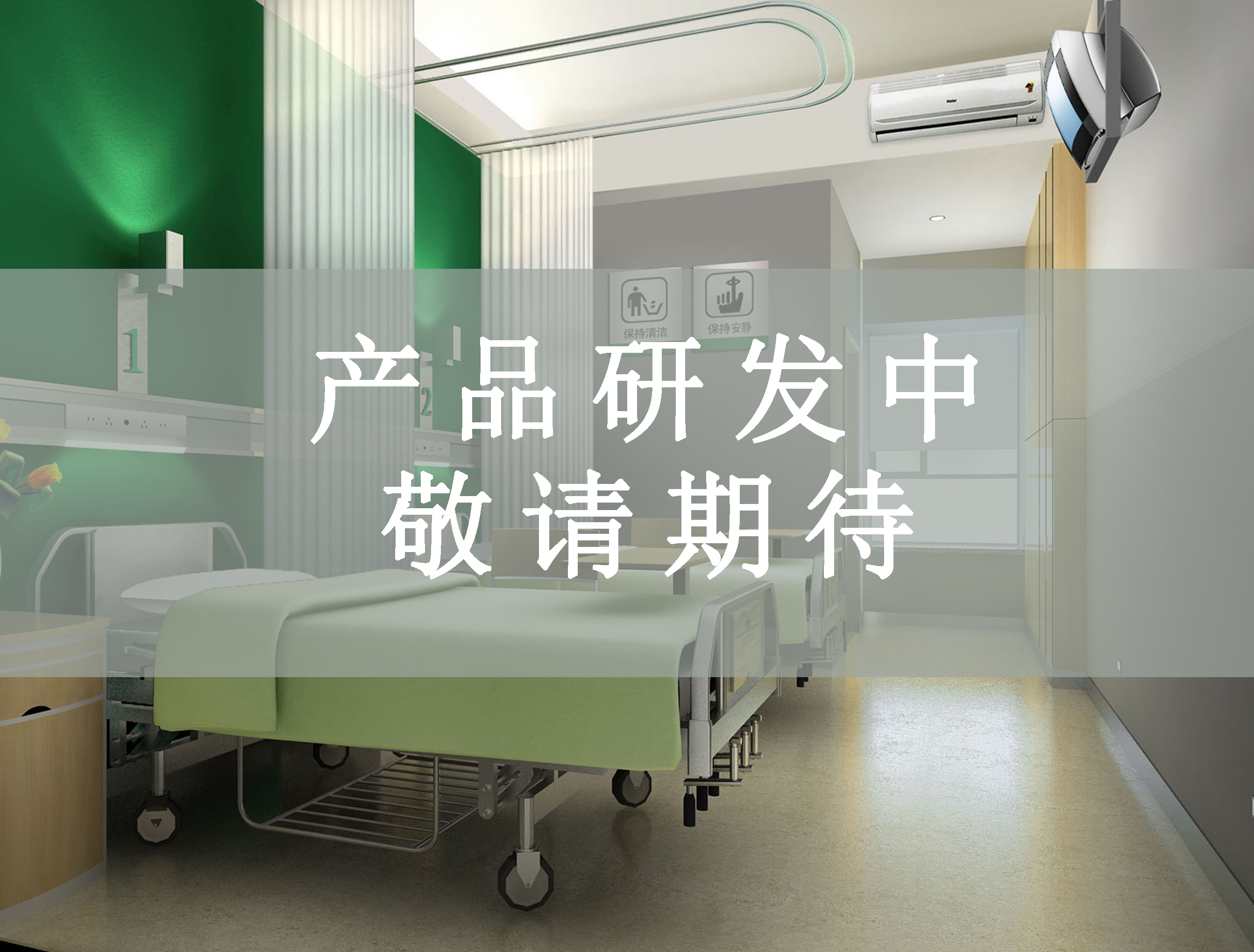 醫(yī)療家具