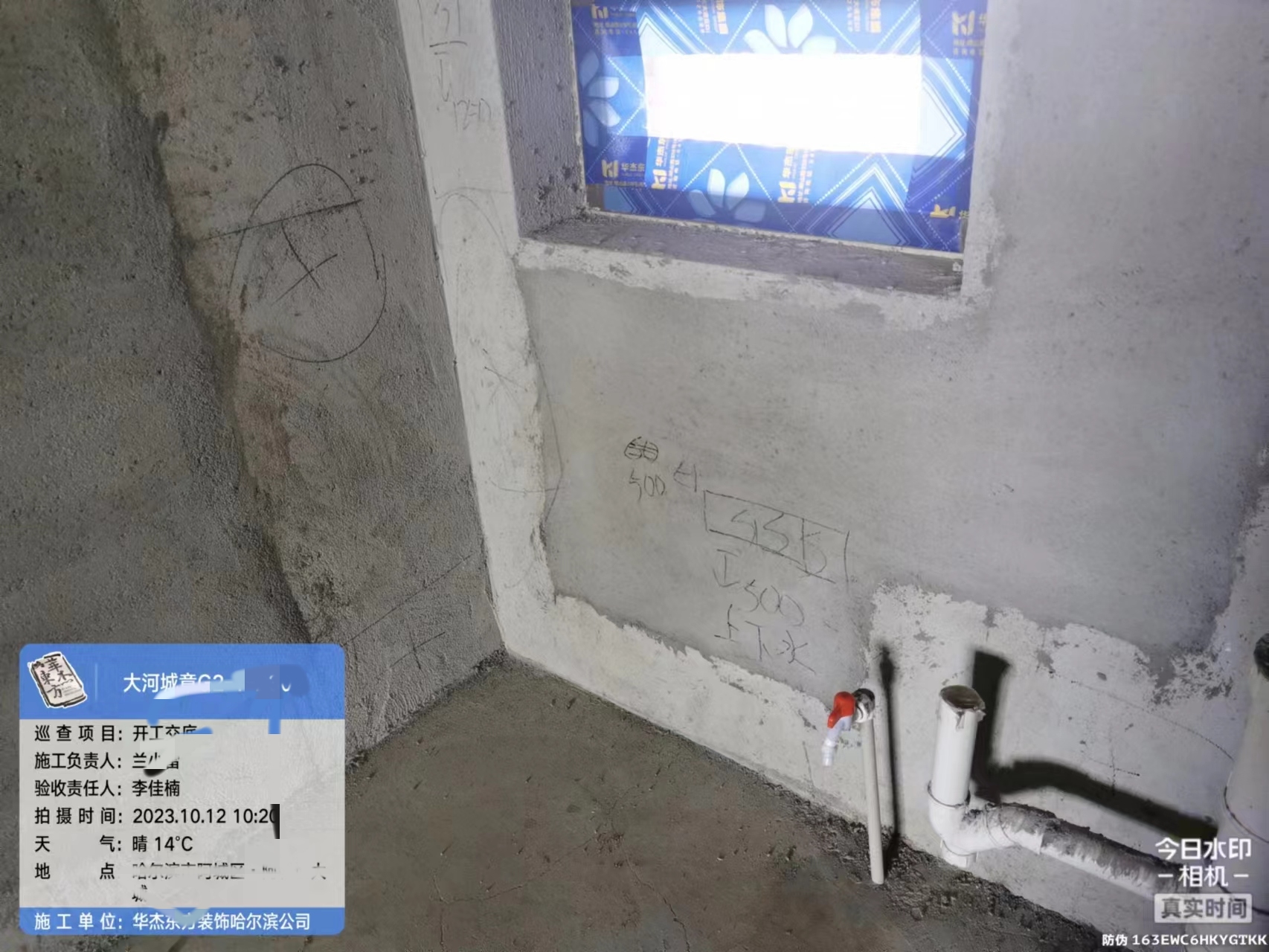 大河城章在施工地