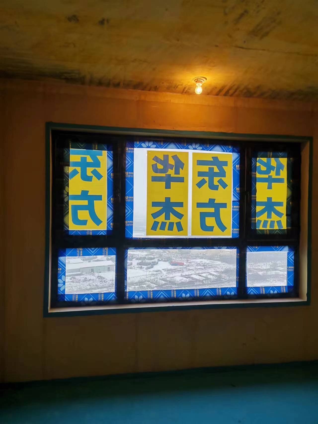 新松璟樾宸光在施工地