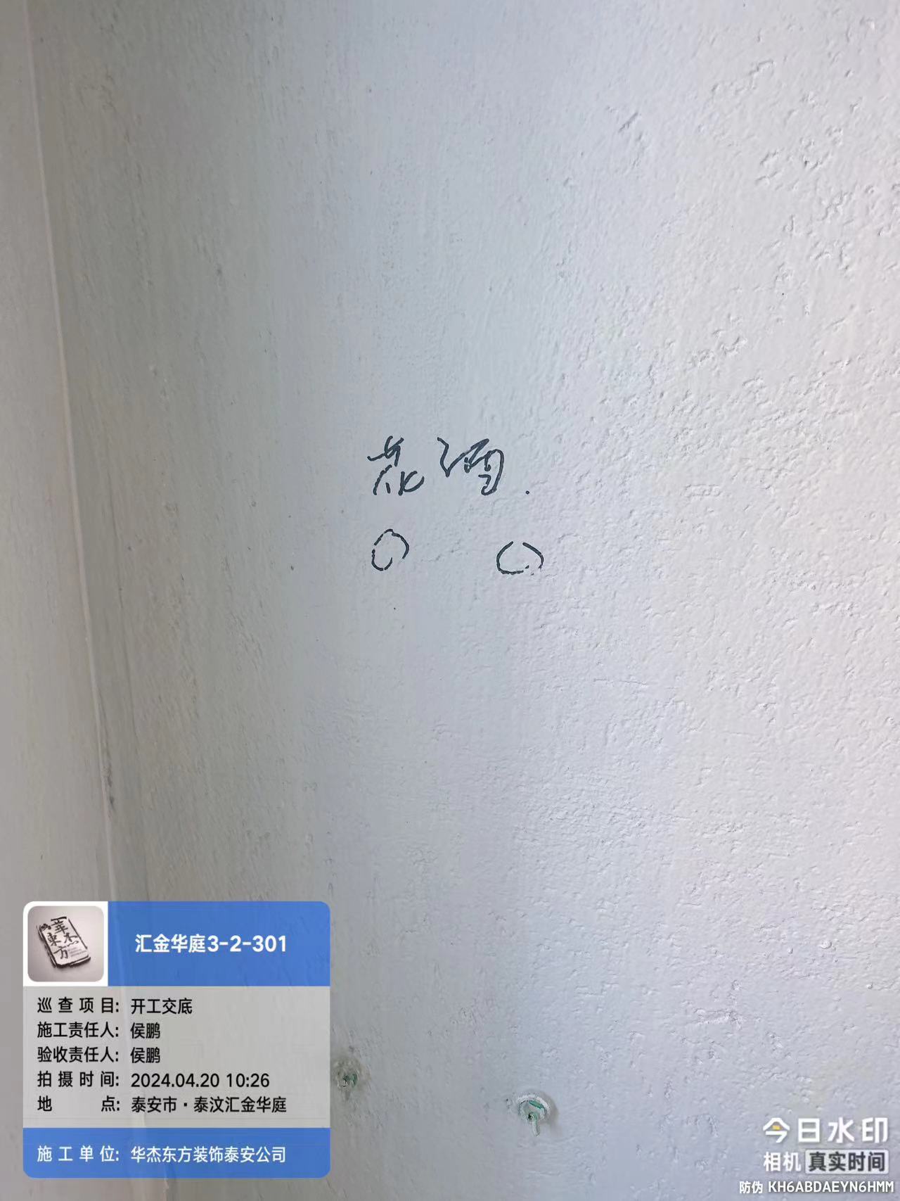 匯金華庭139平在施工地