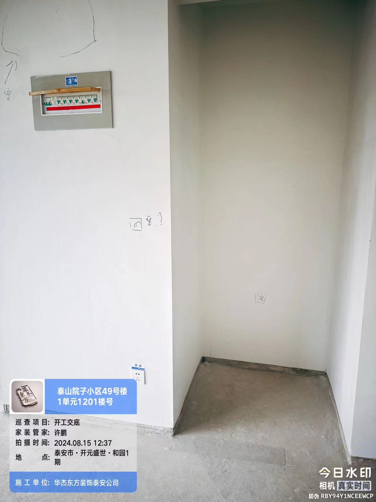 泰山院子張先生  158平