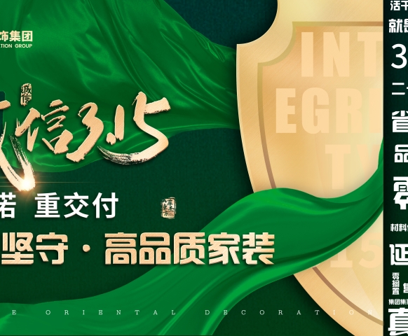 家裝315即將來襲 不容錯過的家裝鉅惠！