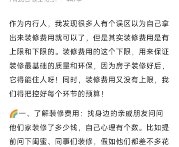 泰安裝修公司  裝修預(yù)算怎么安排比較好？？